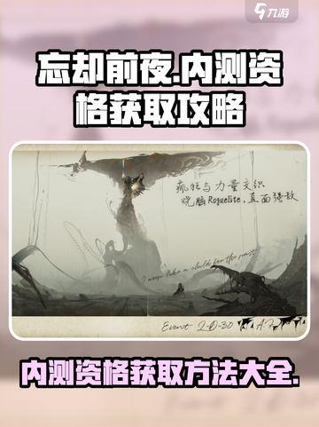 忘却前夜🔥内测资格获取秘籍🎉截图1