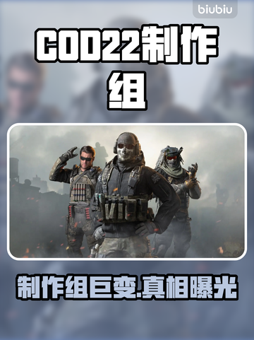 COD22工作室大换血？🔥截图1