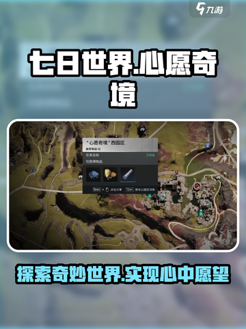 七日世界心愿奇境是什么介绍截图1