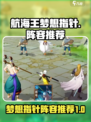 航海王梦想指针阵容推荐哪些介绍