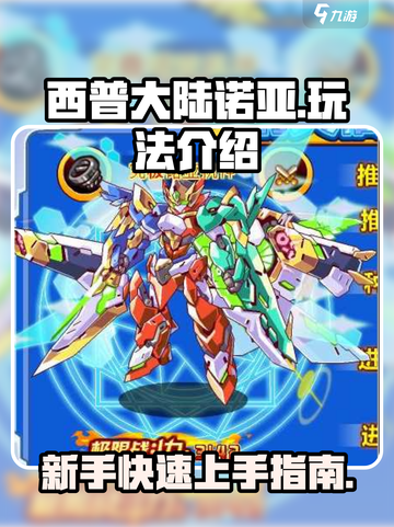 西普大陆诺亚怎么玩介绍截图1