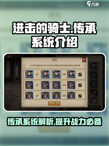 进击的骑士传承有什么用介绍截图1