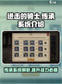 进击的骑士传承有什么用介绍