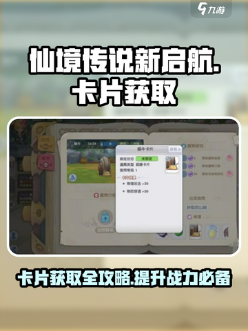 仙境传说新启航🔥卡片获取全攻略来啦！截图1