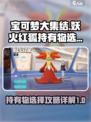 宝可梦大集结妖火红狐持有物怎么选介绍