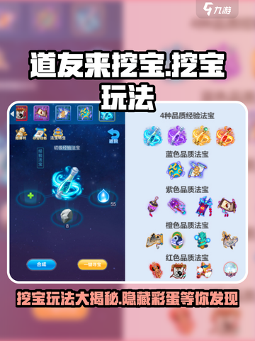 道友来挖宝好玩吗介绍截图1