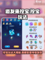 道友来挖宝好玩吗介绍