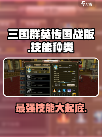 三国群英传国战版技能种类有哪些介绍截图1