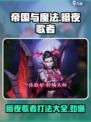 帝国与魔法暗夜歌者怎么打介绍