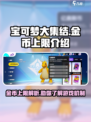 宝可梦大集结金币上限介绍介绍