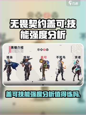 无畏契约源能行动盖可值得练吗介绍截图1
