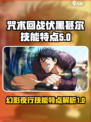 咒术回战幻影夜行伏黑甚尔特点介绍