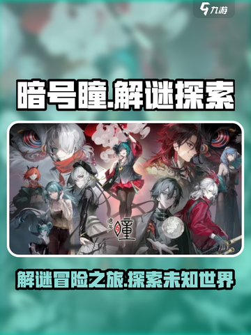 暗号瞳好玩吗介绍截图1