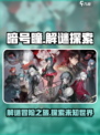 暗号瞳好玩吗介绍