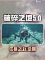 破碎之地动物爪子是什么介绍