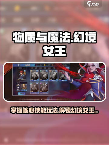 物质与魔法幻境女王怎么玩介绍截图1
