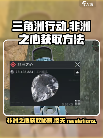 三角洲行动非洲之心是什么介绍截图1