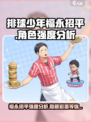 排球少年手游福永招平介绍介绍