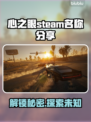 心之眼Steam英文名大曝光！游戏党必看👇🎮