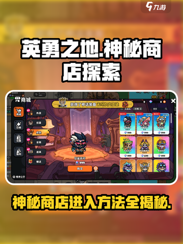 英勇之地🔥神秘商店进入方法大揭秘！🎮截图1