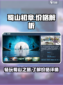 蜀山初章要钱吗介绍