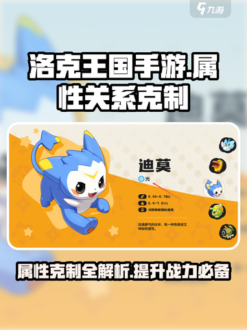 洛克王国手游抵抗属性攻略介绍截图1