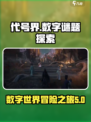代号界讲的什么故事介绍