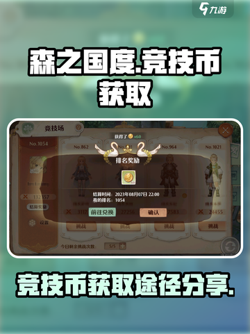 森之国度竞技币怎么获得介绍截图1