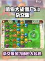 植物大战僵尸杂交版🔥金坑大揭秘！ Zombies快来围观！！