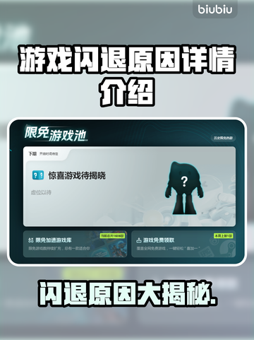 游戏闪退真相大揭秘！🔥玩家必看，解决方法全在这截图1