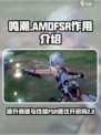 鸣潮amdfsr建议开启吗介绍