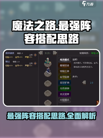 魔法之路最强🔥阵容搭配，助你称霸游戏✨截图1