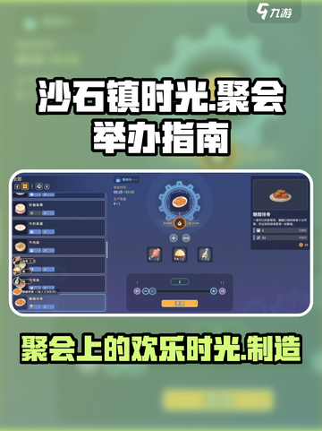 沙石镇时光🔥聚会桌制作攻略｜超全举办指南🎉截图1