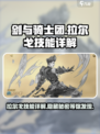 《剑与骑士团》拉尔戈技能超详解💥🔥
