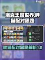 洛克王国世界胖猫配对思路介绍介绍