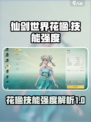 仙剑世界花楹怎么样介绍