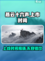 燕云十六声-ps4版上线时间🔥等不及了！🎮