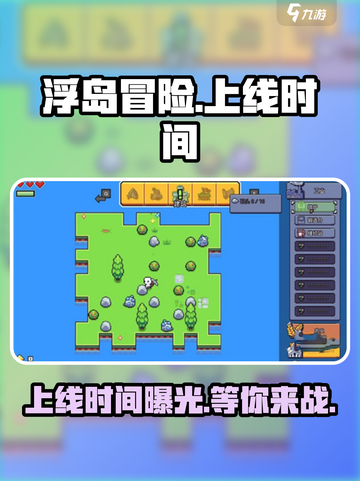 浮岛冒险🔥上线时间曝光，快来抢先知道！截图1