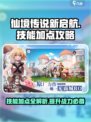 仙境传说新启航技能怎么点介绍