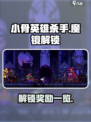 小骨英雄杀手魔镜解锁奖励是什么介绍