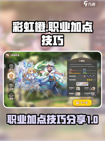 彩虹橙职业加点分享介绍截图1