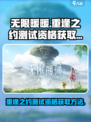 无限暖暖重逢之约开测了吗介绍