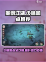 墨剑江湖少林加点推荐介绍