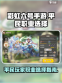 彩虹橙0氪玩什么介绍