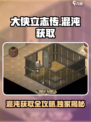 大侠立志传混沌怎么获取介绍