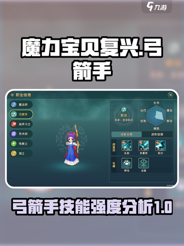 魔力宝贝复兴版🔥弓箭手技能强度分析来啦！截图1