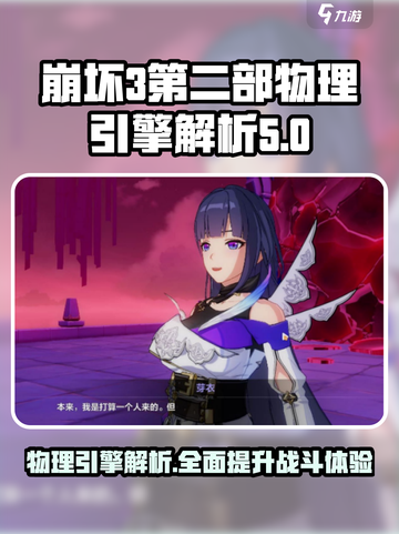 崩坏3第二部🔥物理引擎获取攻略来了！💡截图1