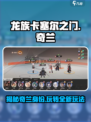 龙族卡塞尔之门奇兰是谁介绍