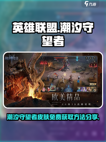 潮汐守望者皮肤可以免费获取吗介绍截图1