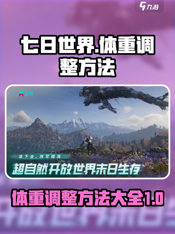 七日世界体重怎么调整介绍截图1